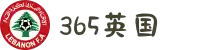 365英国上市(集团)有限公司-official website